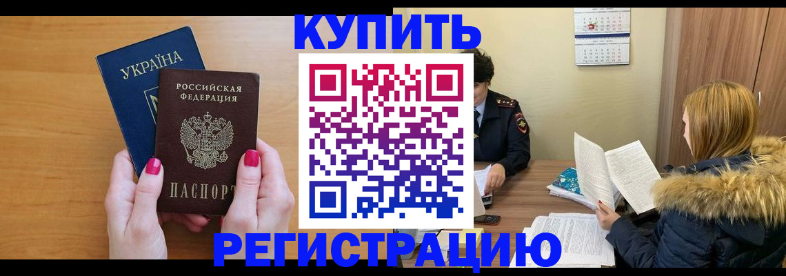 миграционный учет в Куровском