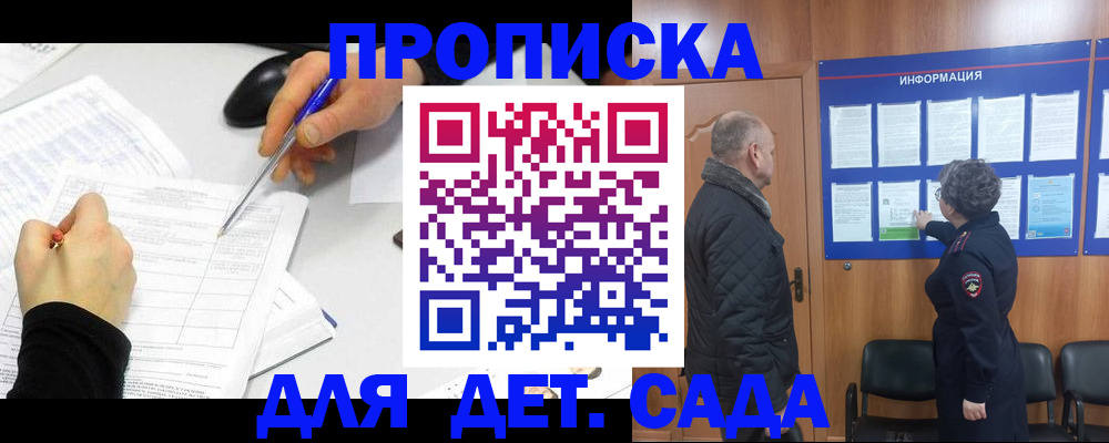 прописка законно в Куровском