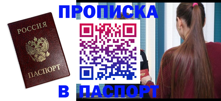 прописка регистрация в Куровском