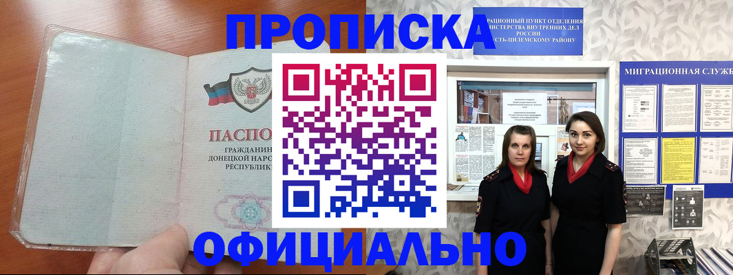 прописка для кредита в Куровском
