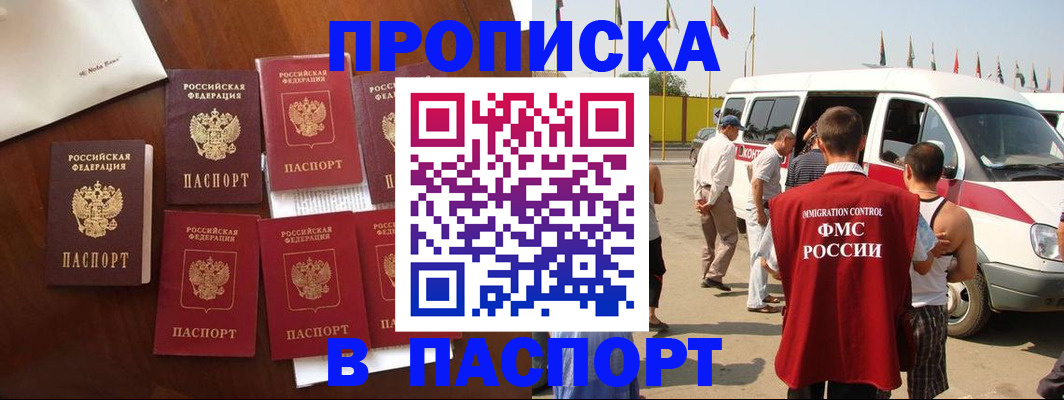 временная регистрация для всех в Куровском